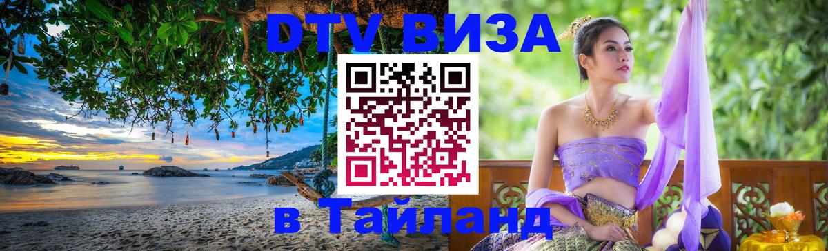 Цены на DTV визу в Таиланд — пакеты услуг, достаточно даже паспорта - 